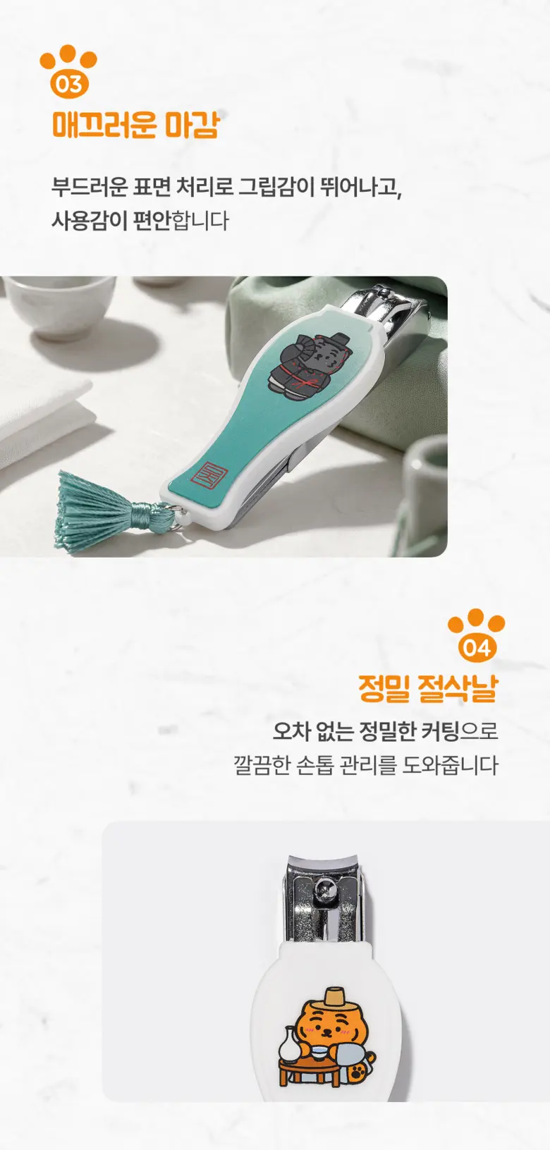 쓰리세븐 777 손톱깎이 무직타이거 K-HERITAGE 에디션, 1개, 청자적호 Detail