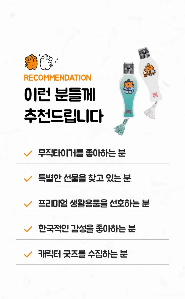쓰리세븐 777 손톱깎이 무직타이거 K-HERITAGE 에디션, 1개, 청자적호 Detail