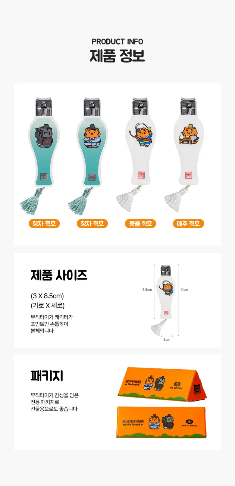 쓰리세븐 777 손톱깎이 무직타이거 K-HERITAGE 에디션, 1개, 청자적호 Detail