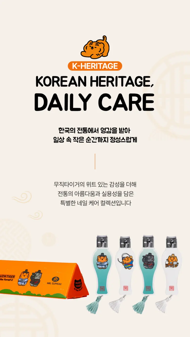 쓰리세븐 777 손톱깎이 무직타이거 K-HERITAGE 에디션, 1개, 청자적호 Detail