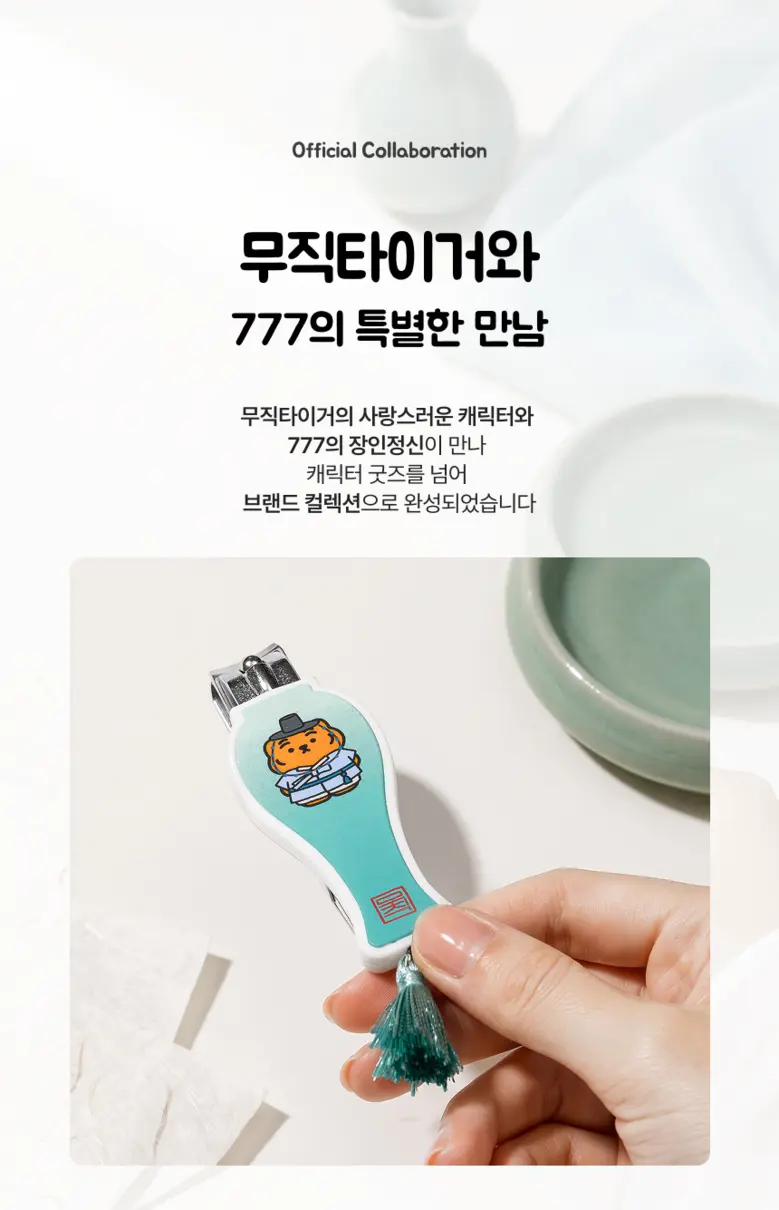 쓰리세븐 777 손톱깎이 무직타이거 K-HERITAGE 에디션, 1개, 청자적호 Detail