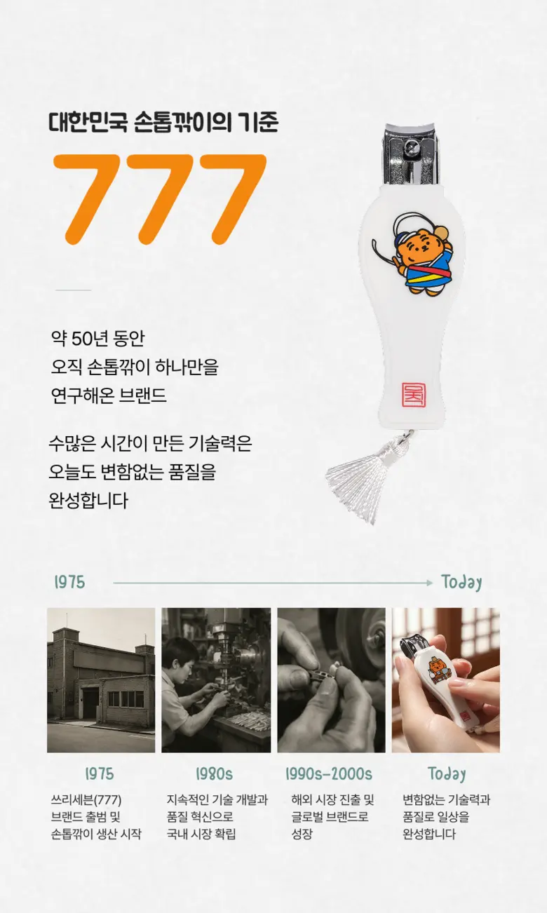 쓰리세븐 777 손톱깎이 무직타이거 K-HERITAGE 에디션, 1개, 청자적호 Detail