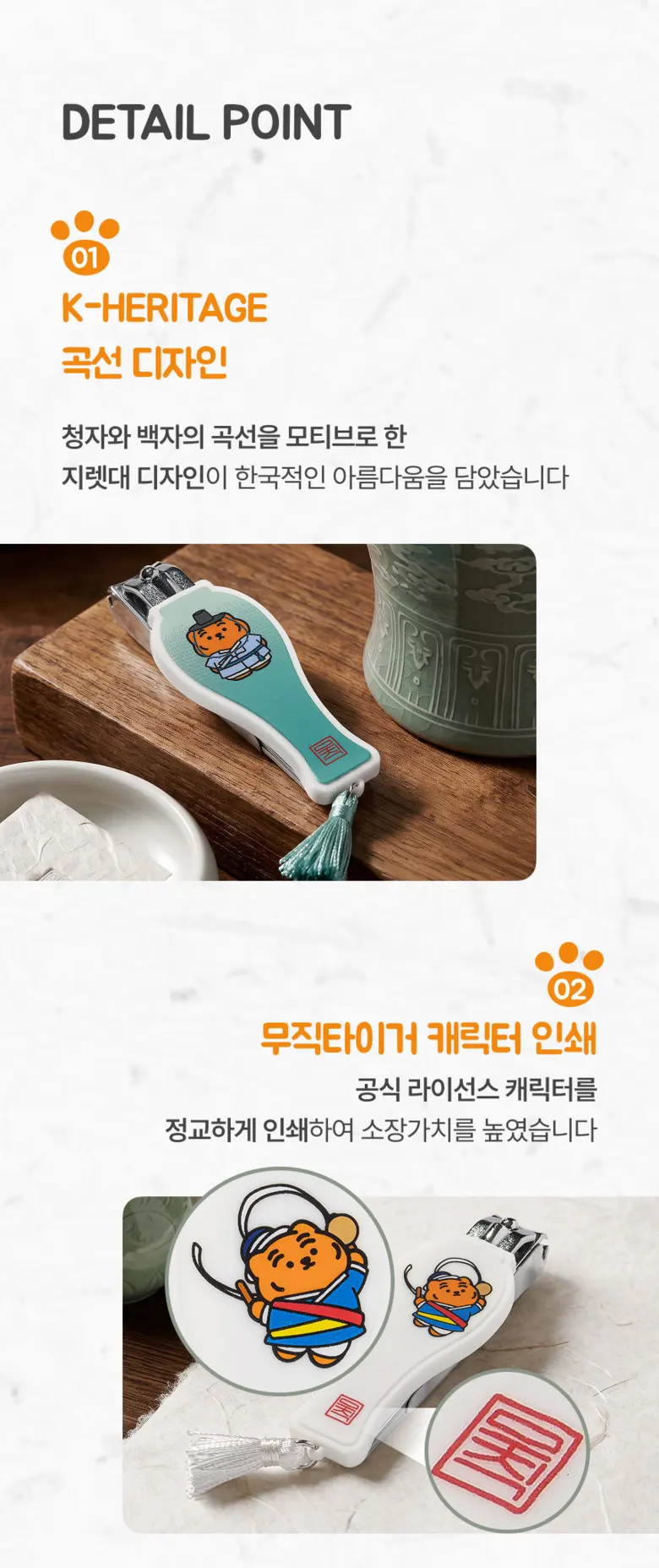 쓰리세븐 777 손톱깎이 무직타이거 K-HERITAGE 에디션, 1개, 청자적호 Detail