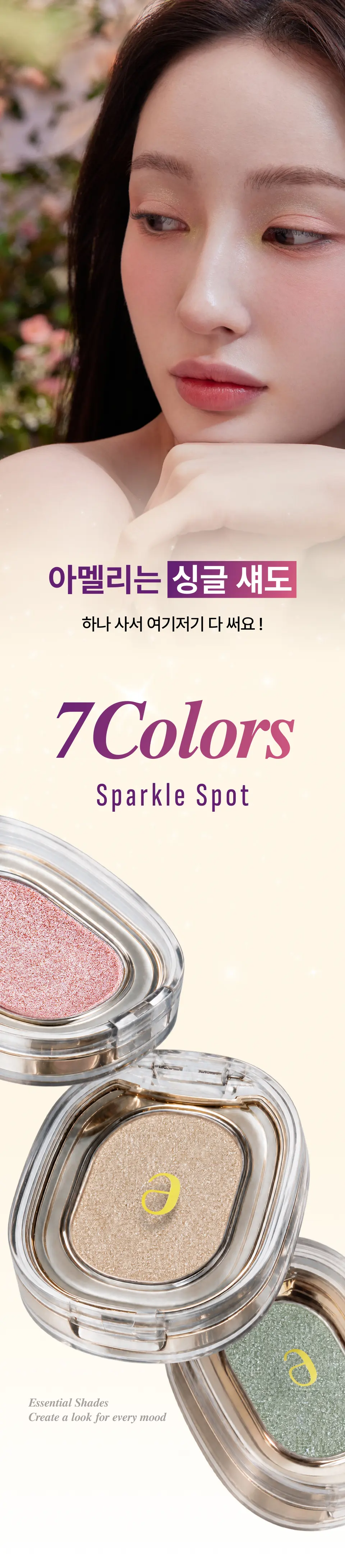 스파클스팟 7Color Detail