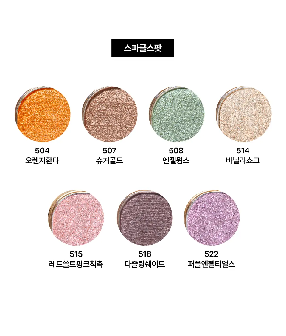 스파클스팟 7Color Detail