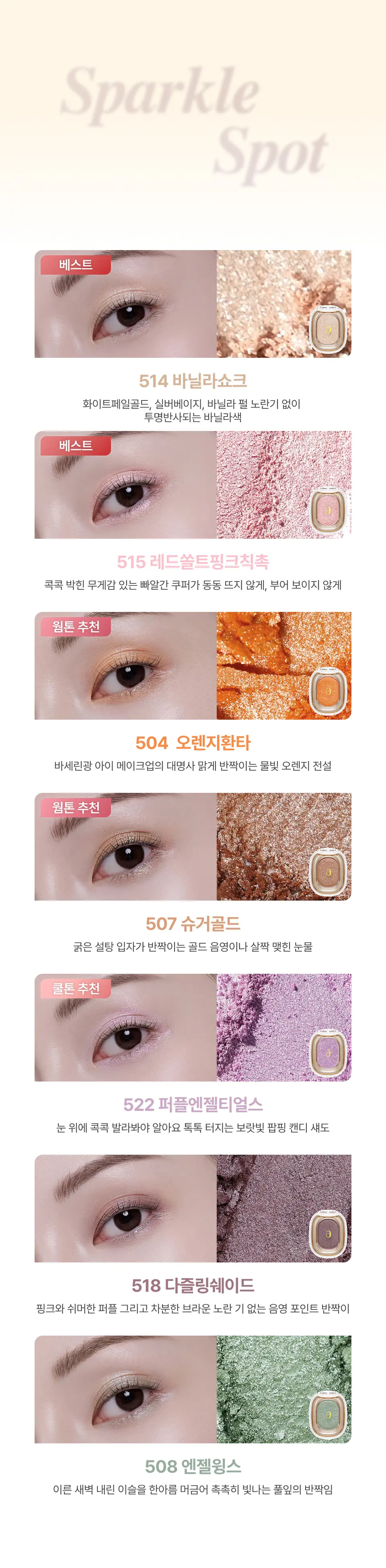 스파클스팟 7Color Detail