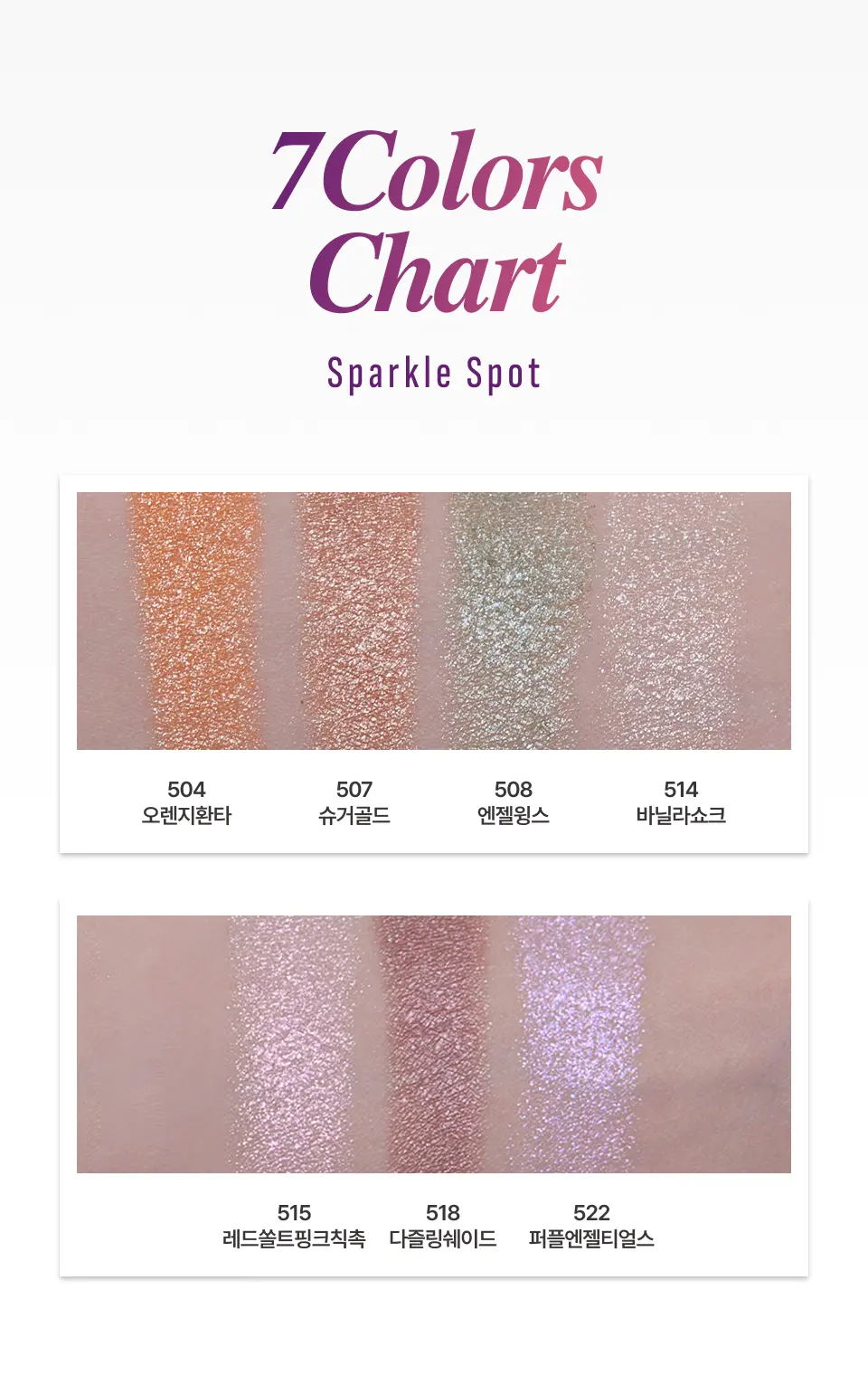 스파클스팟 7Color Detail