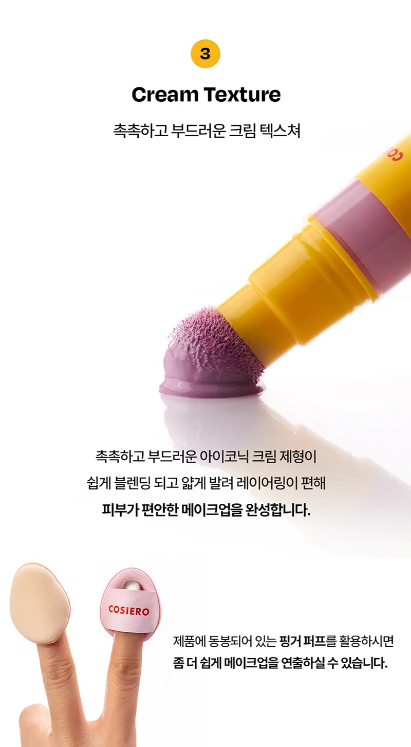 코시에로 아이코닉 컬러 완드 7g, 103 햅피오니, 1개 Detail
