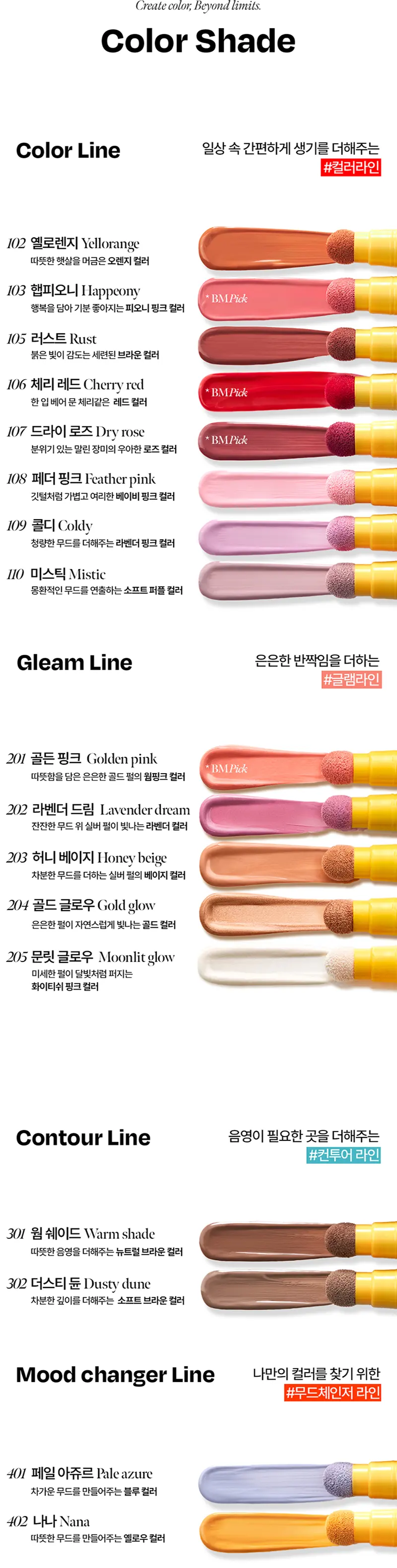코시에로 아이코닉 컬러 완드 7g, 103 햅피오니, 1개 Detail