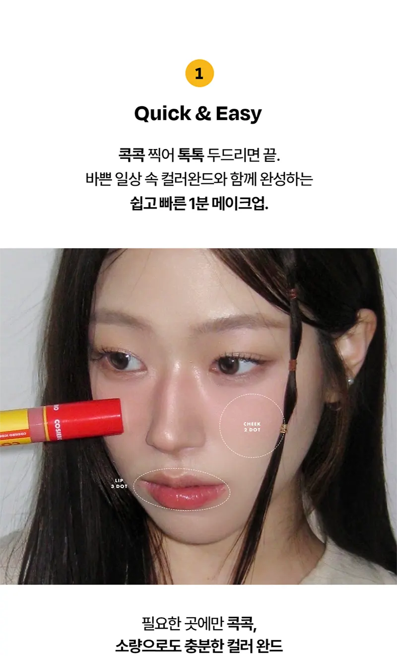 코시에로 아이코닉 컬러 완드 7g, 103 햅피오니, 1개 Detail