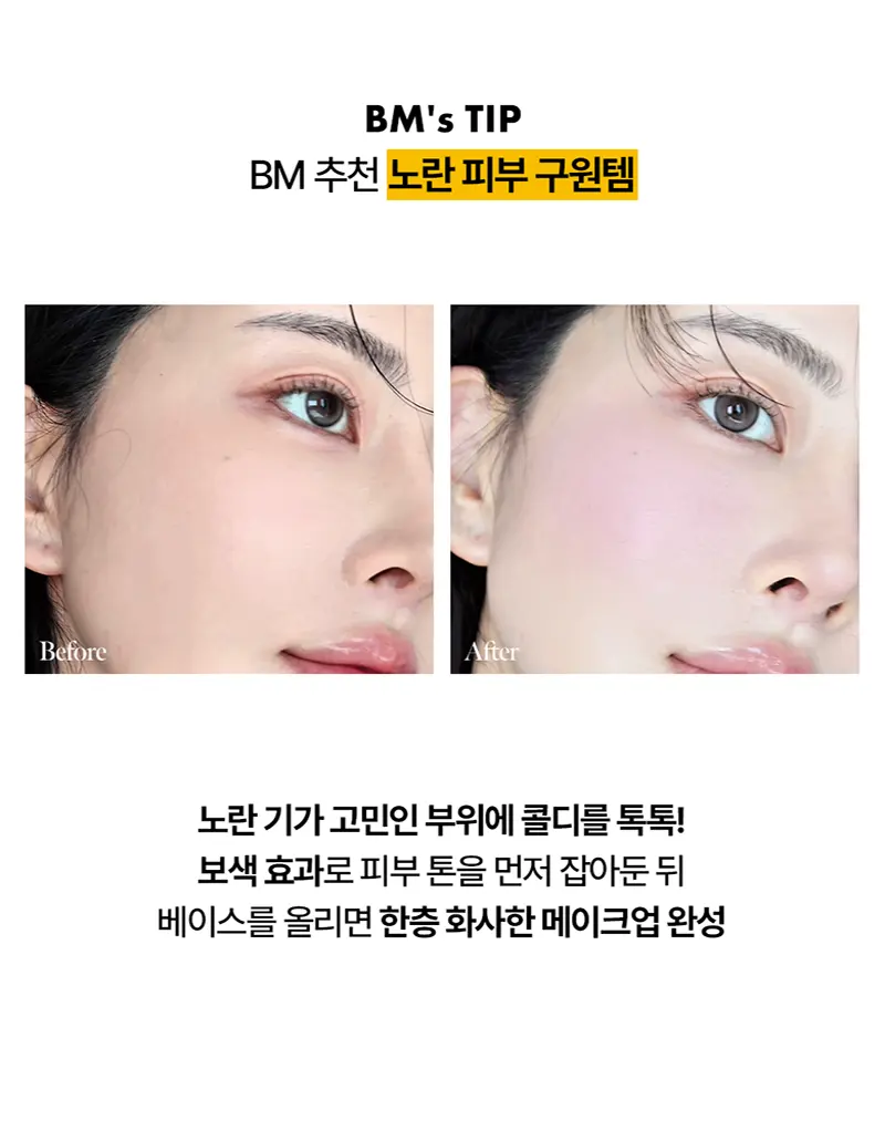 코시에로 아이코닉 컬러 완드 7g, 103 햅피오니, 1개 Detail