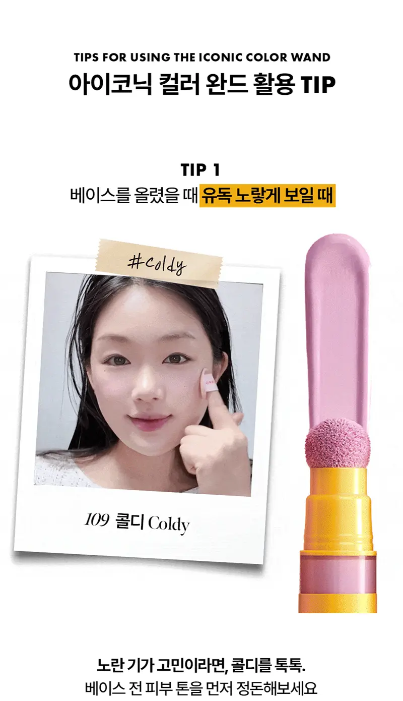 코시에로 아이코닉 컬러 완드 7g, 302 더스티 듄, 1개 Detail