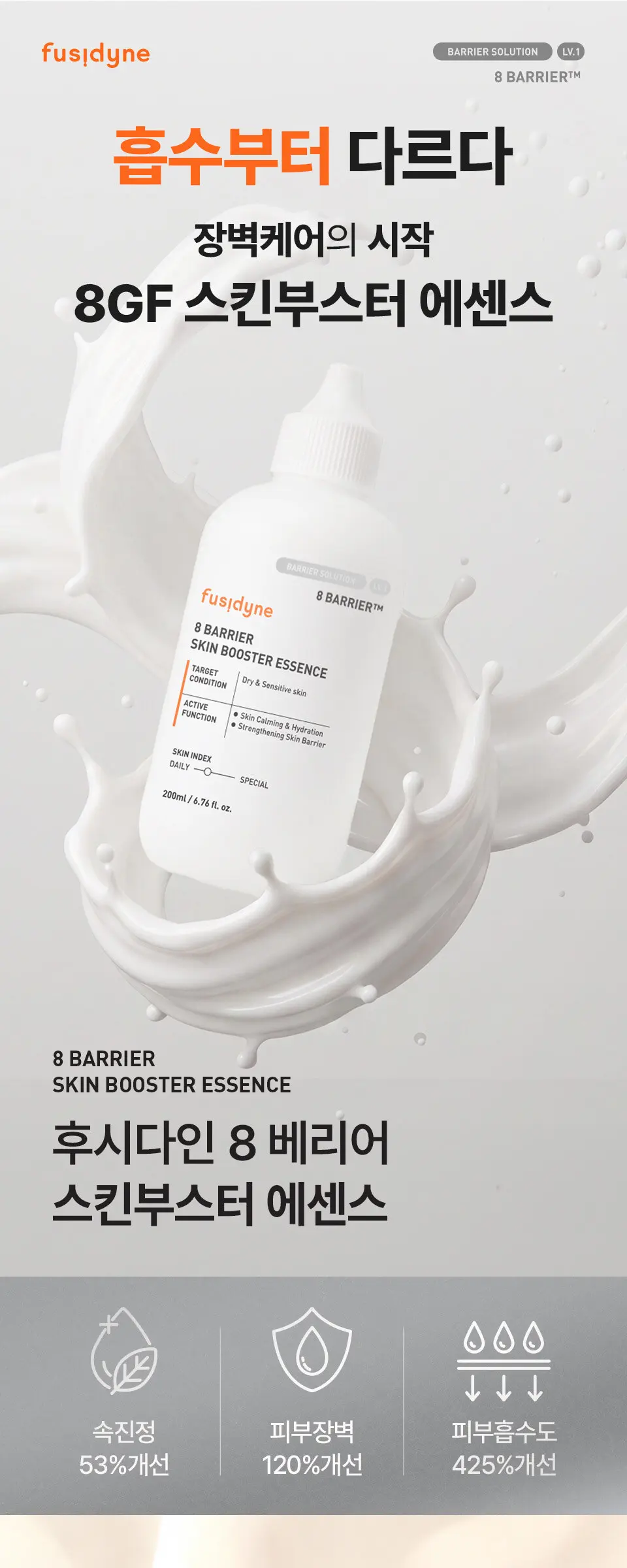 8 베리어 스킨부스터 에센스 200ml Detail