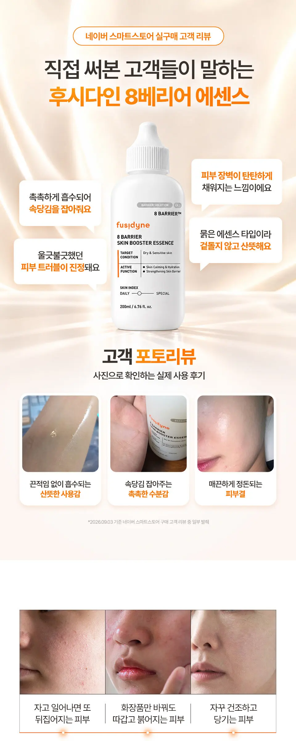 8 베리어 스킨부스터 에센스 200ml Detail