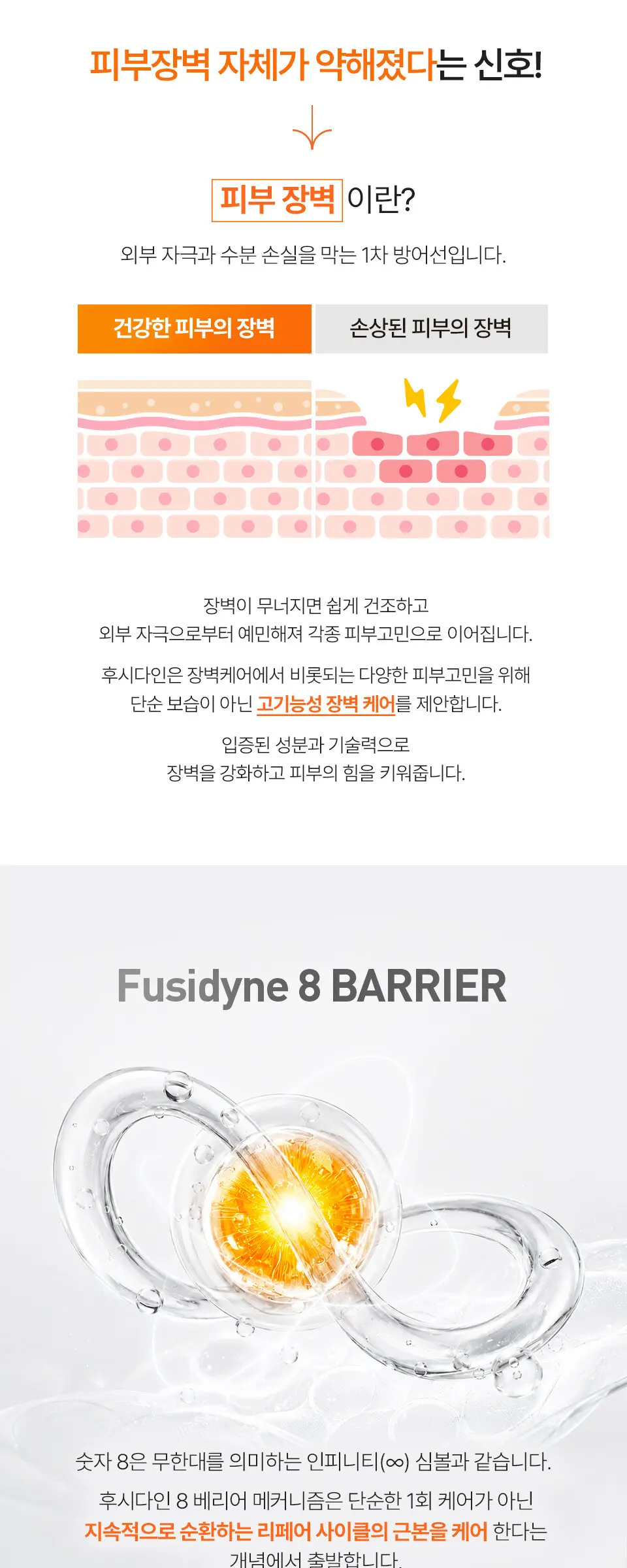 8 베리어 스킨부스터 에센스 200ml Detail