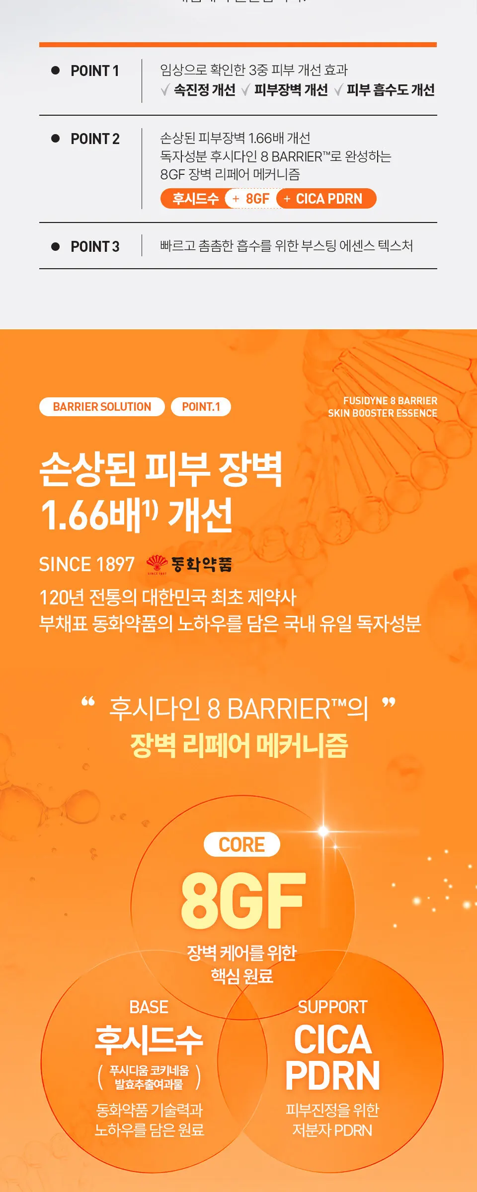 8 베리어 스킨부스터 에센스 200ml Detail