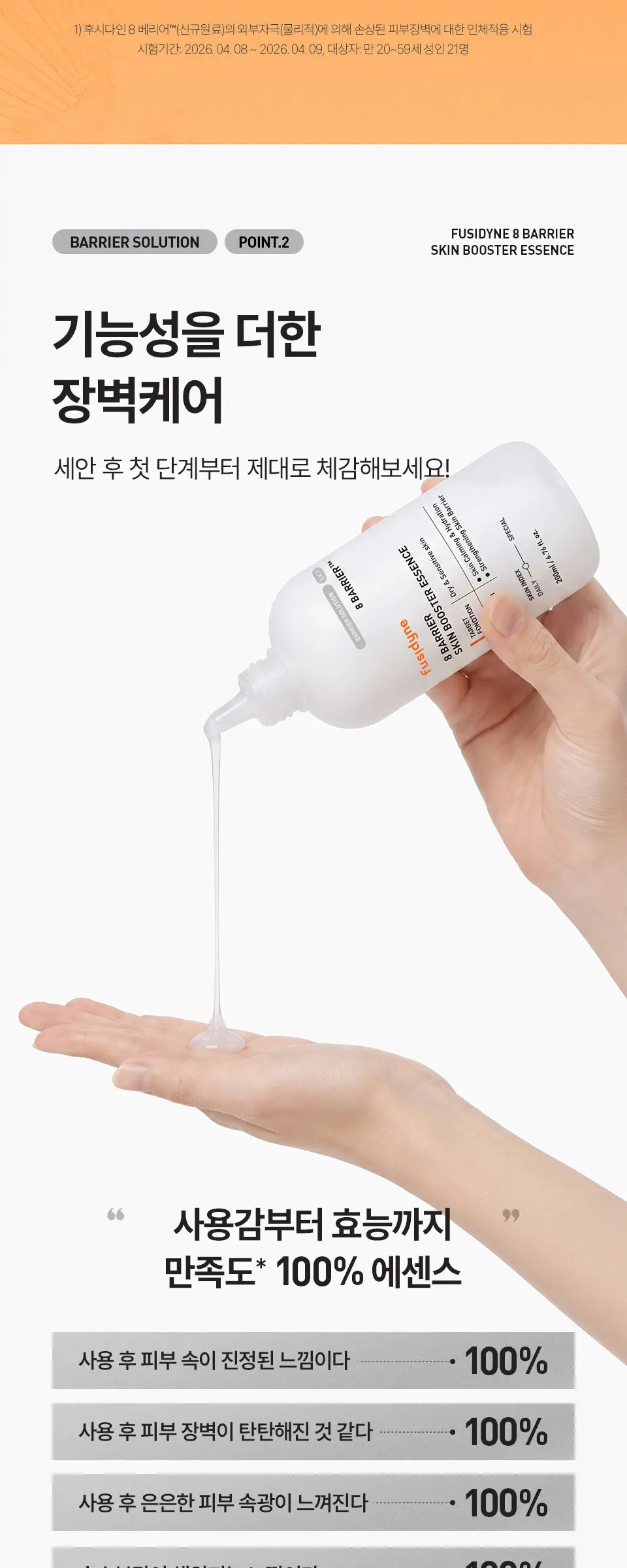8 베리어 스킨부스터 에센스 200ml Detail
