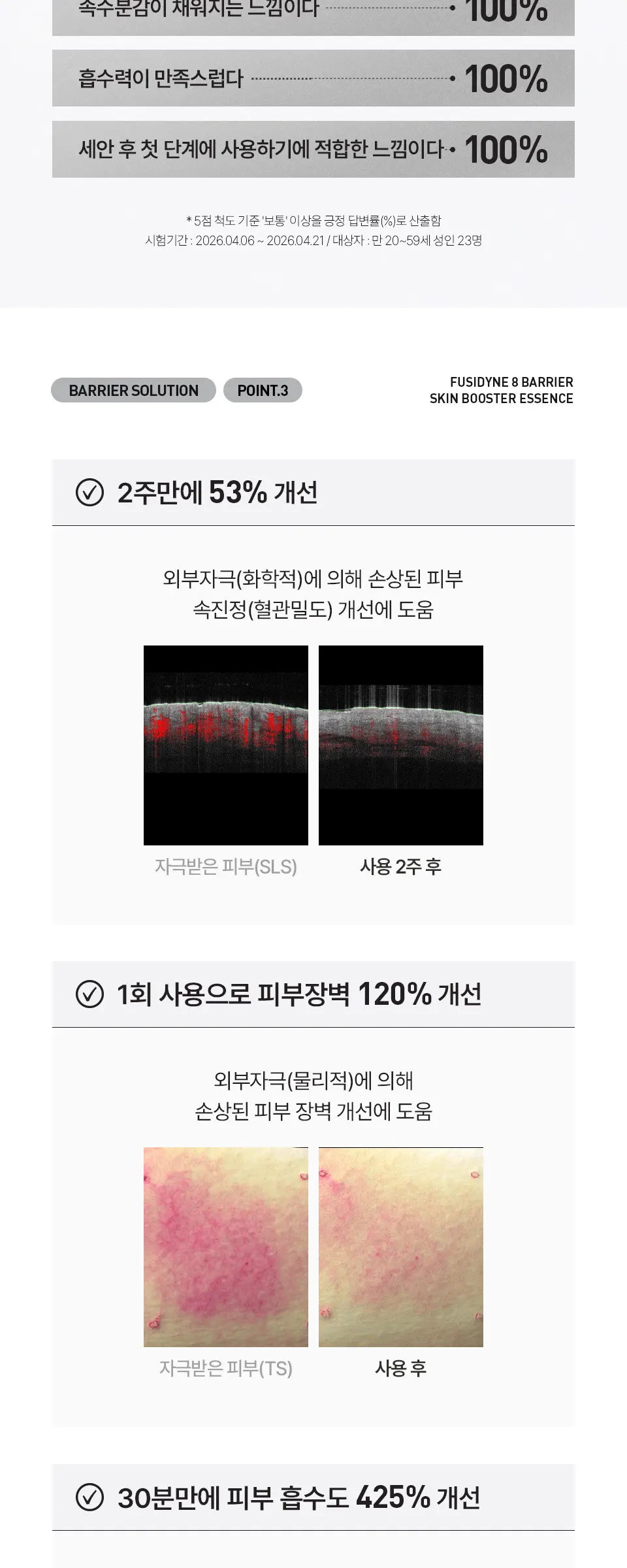 8 베리어 스킨부스터 에센스 200ml Detail