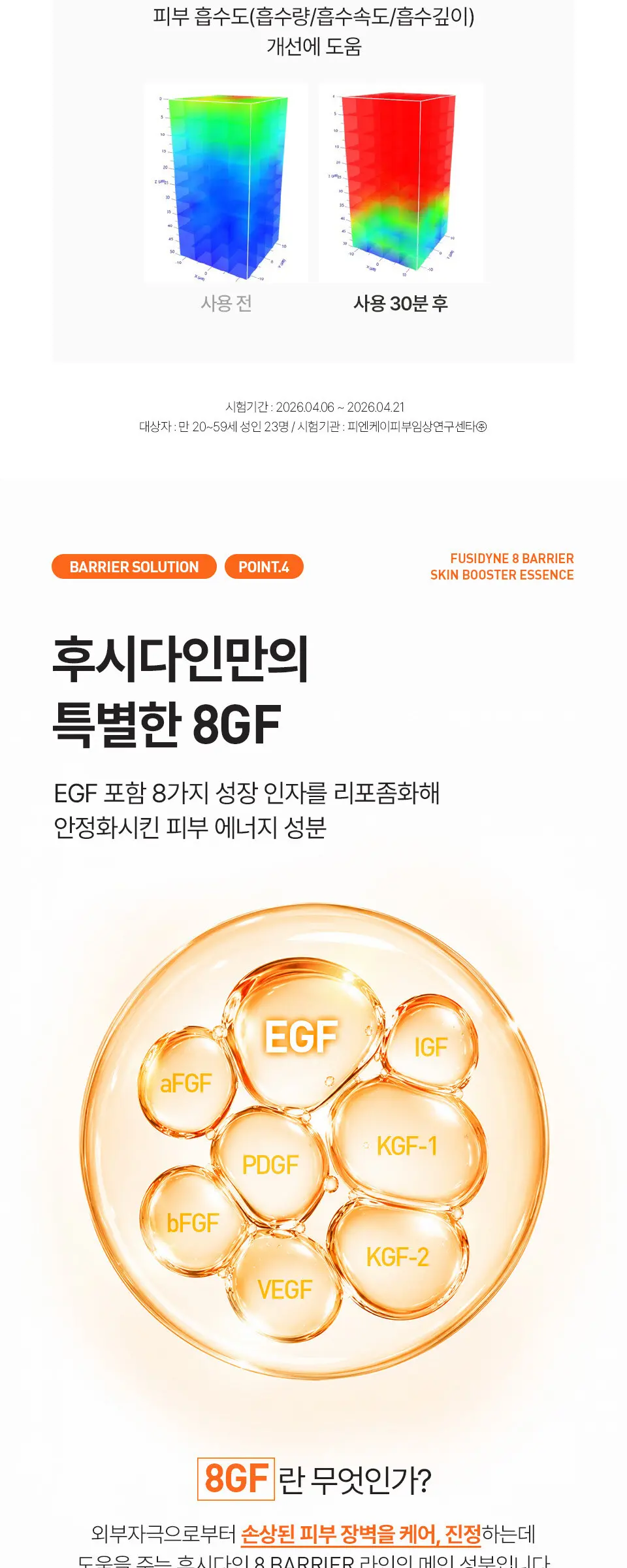 8 베리어 스킨부스터 에센스 200ml Detail