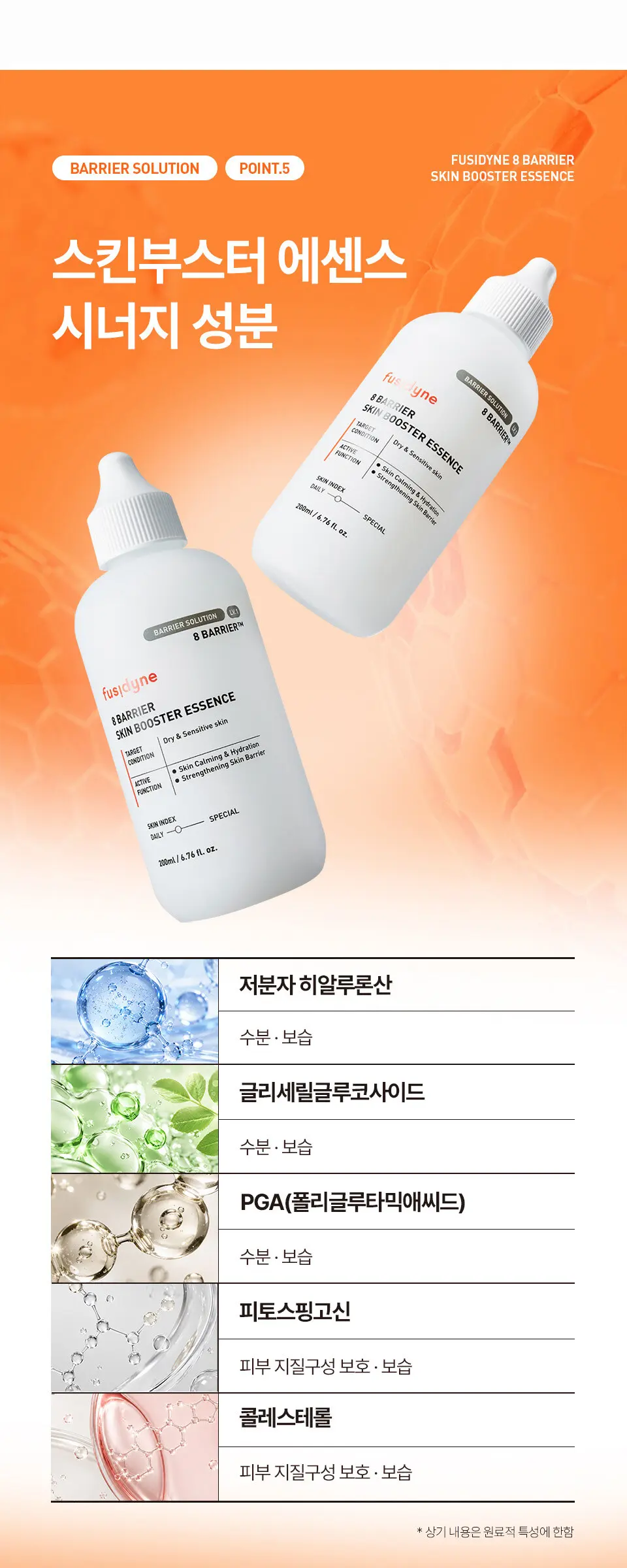 8 베리어 스킨부스터 에센스 200ml Detail