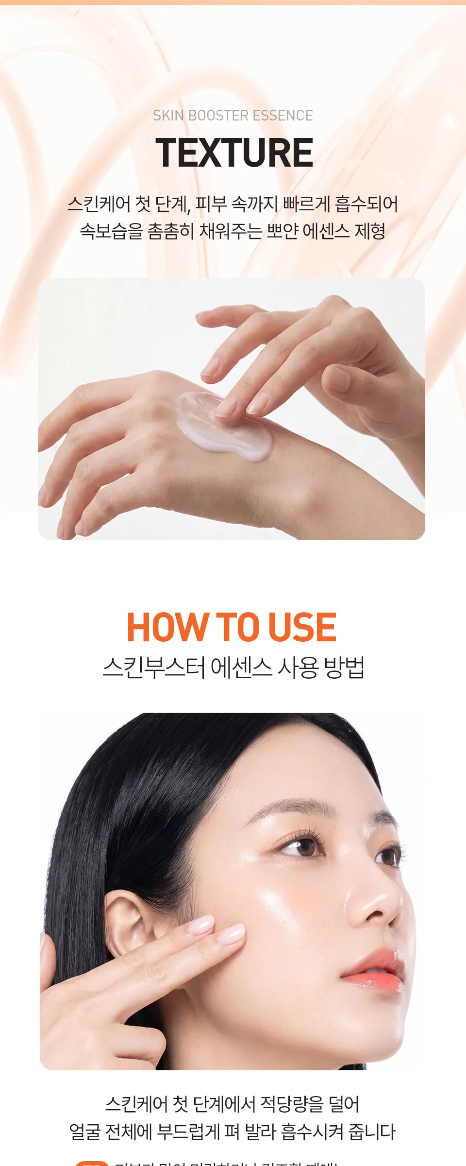 8 베리어 스킨부스터 에센스 200ml Detail