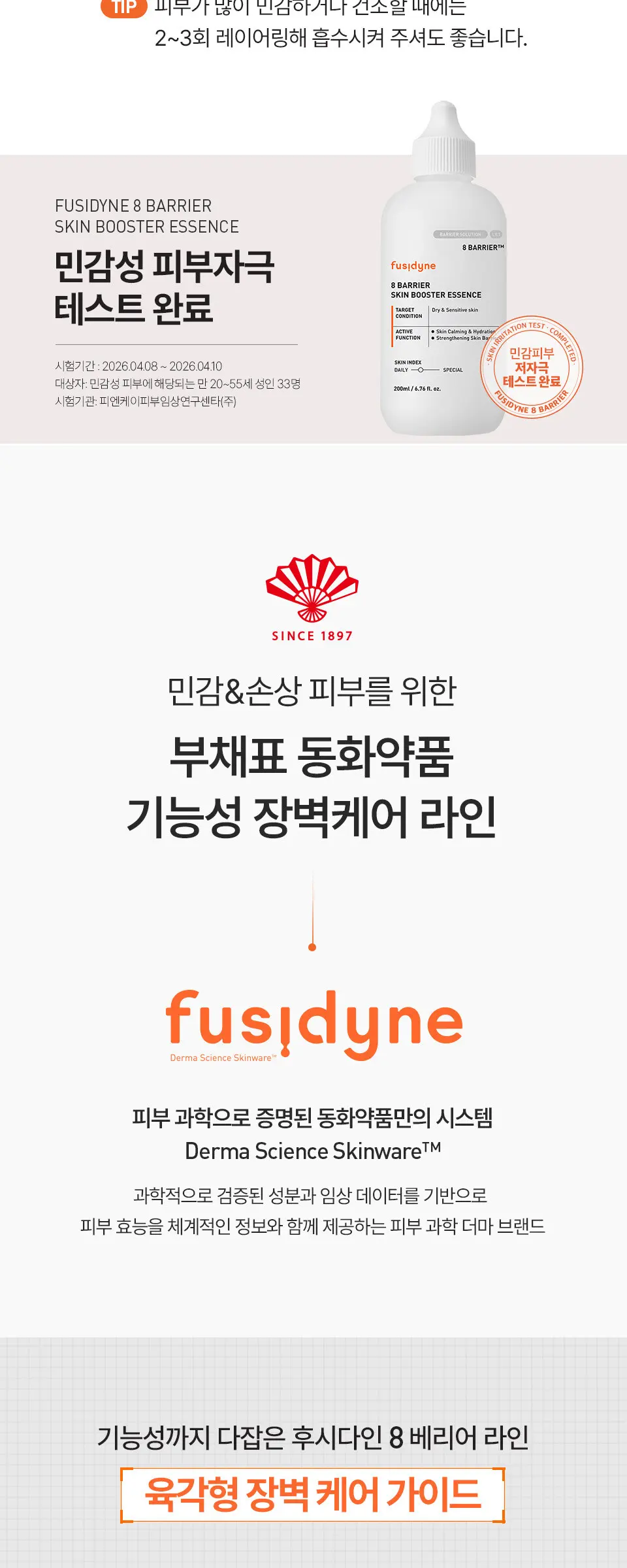 8 베리어 스킨부스터 에센스 200ml Detail