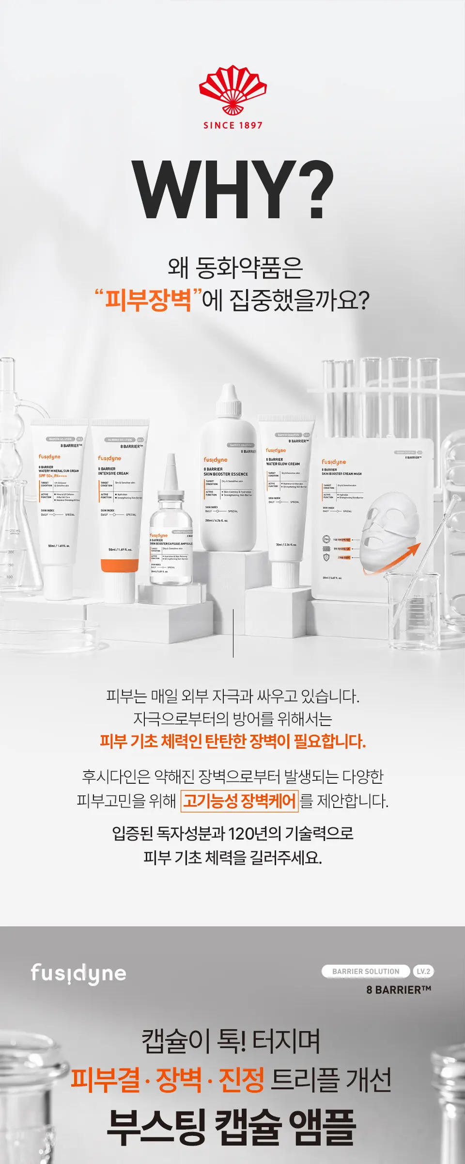 8 베리어 스킨부스터 캡슐 앰플 30ml Detail