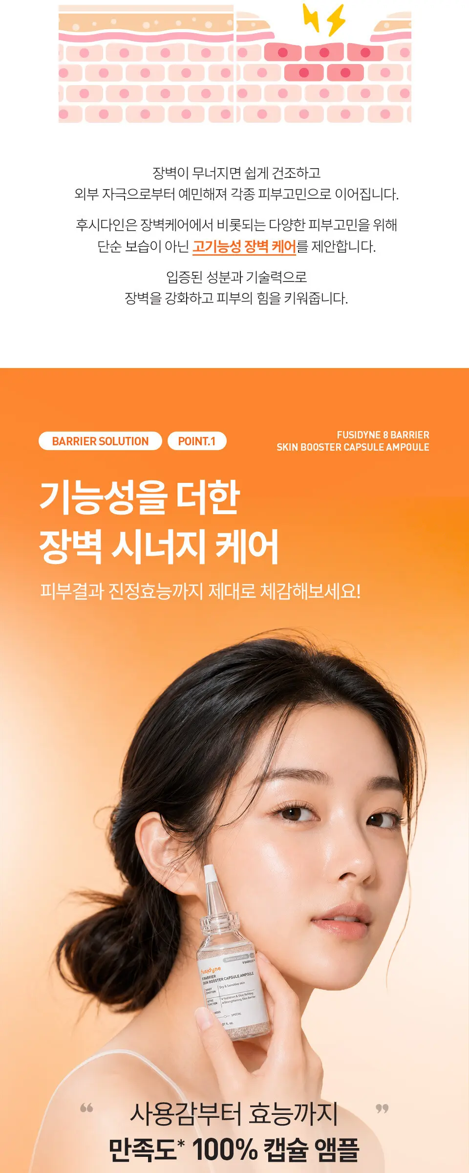 8 베리어 스킨부스터 캡슐 앰플 30ml Detail
