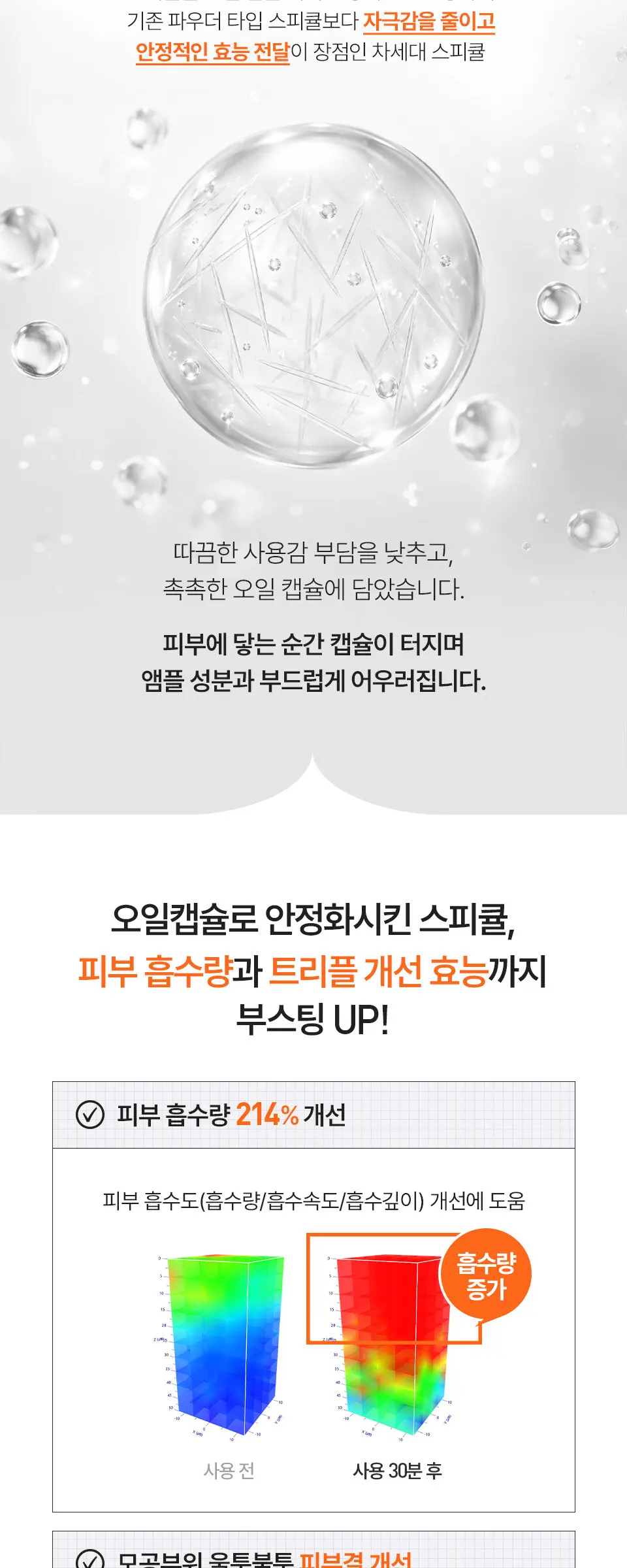 8 베리어 스킨부스터 캡슐 앰플 30ml Detail
