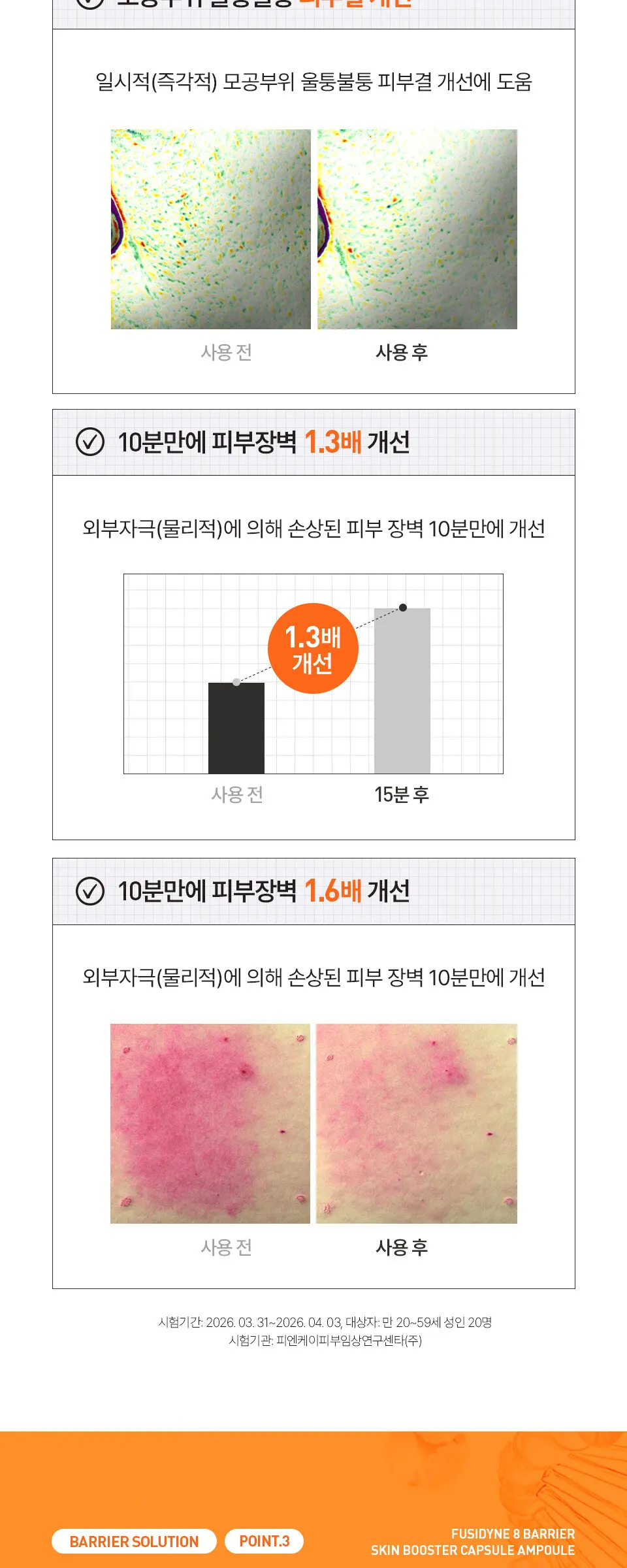 8 베리어 스킨부스터 캡슐 앰플 30ml Detail