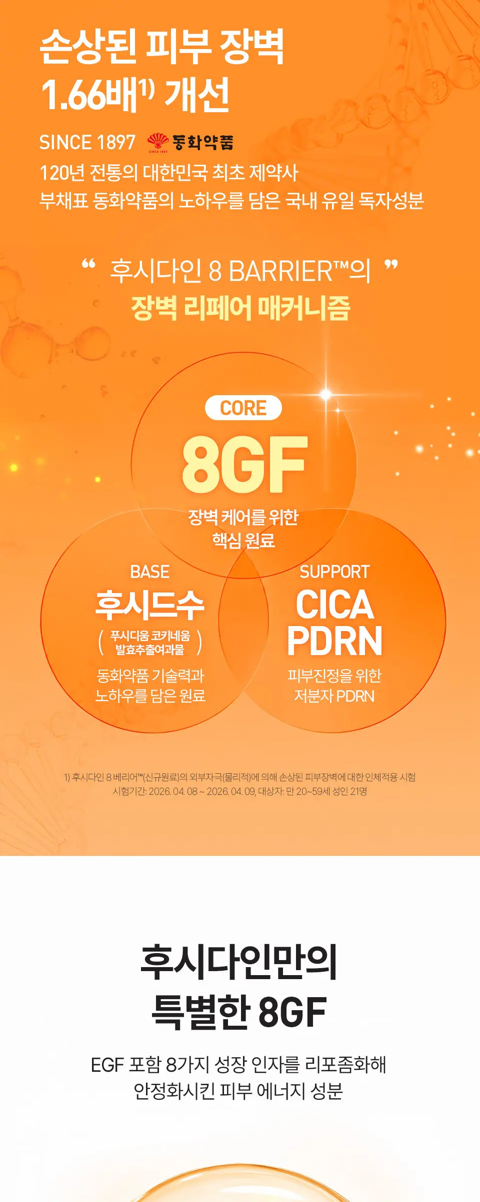8 베리어 스킨부스터 캡슐 앰플 30ml Detail