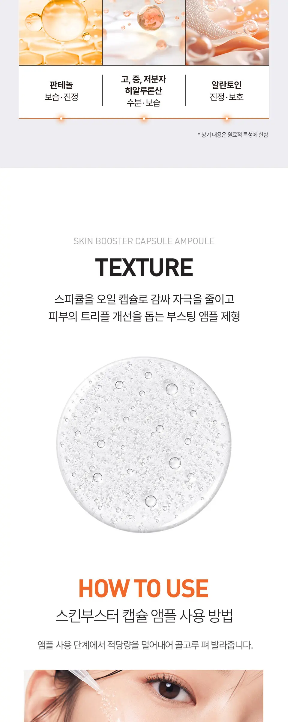 8 베리어 스킨부스터 캡슐 앰플 30ml Detail
