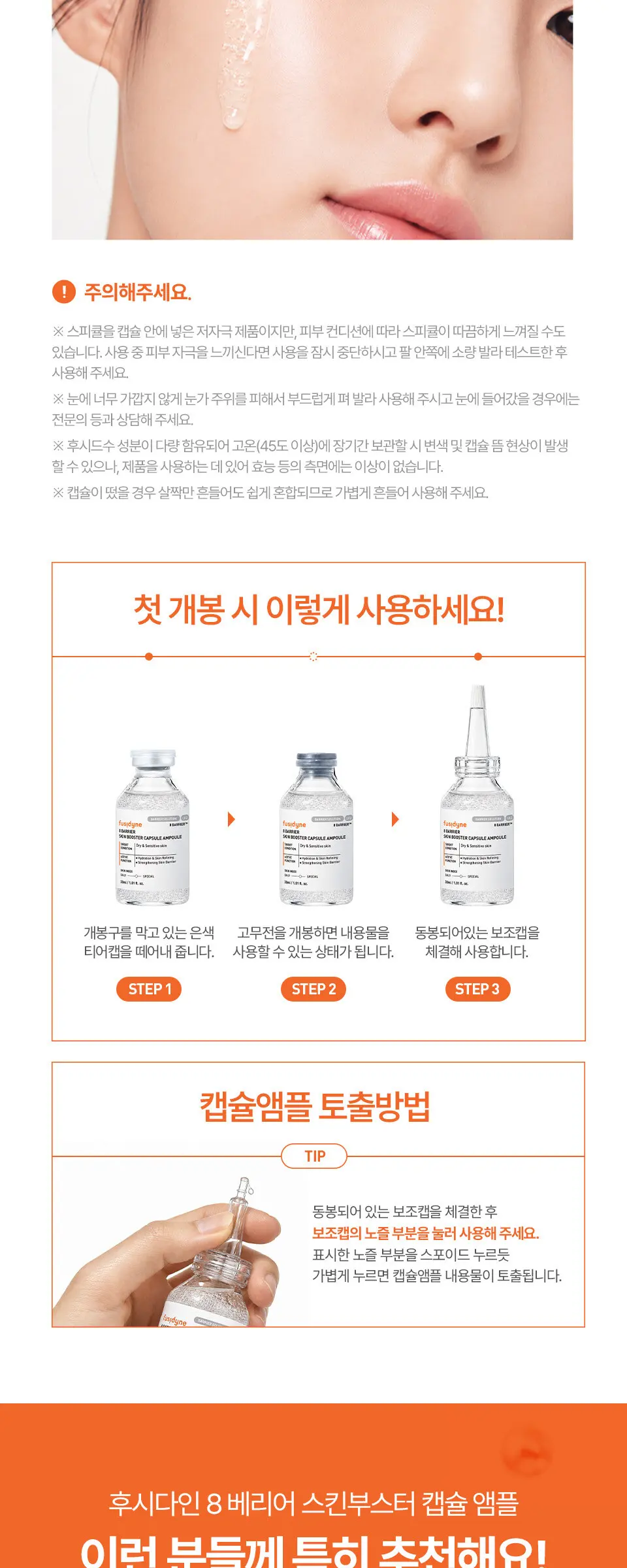 8 베리어 스킨부스터 캡슐 앰플 30ml Detail