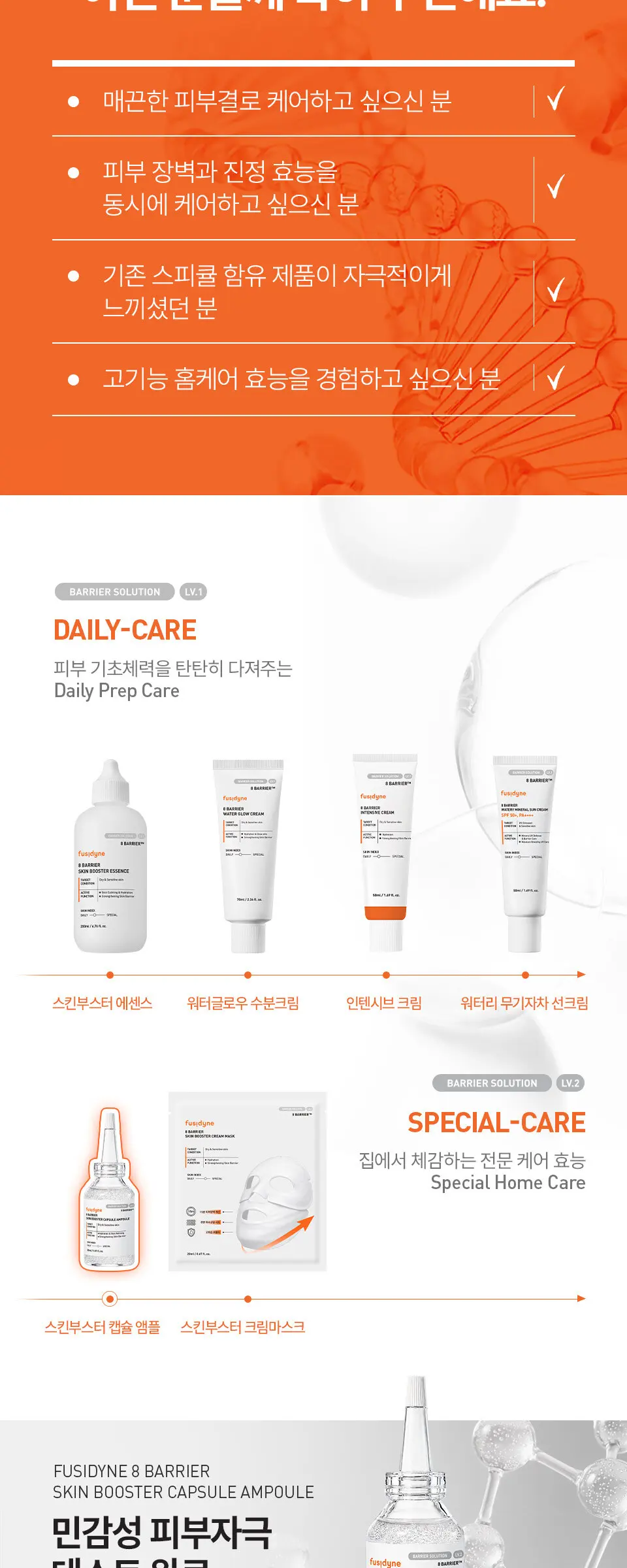 8 베리어 스킨부스터 캡슐 앰플 30ml Detail