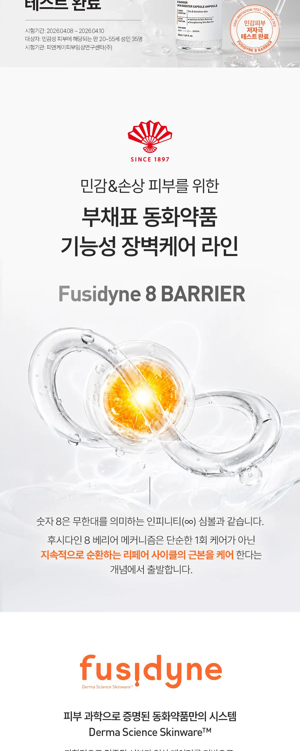 8 베리어 스킨부스터 캡슐 앰플 30ml Detail