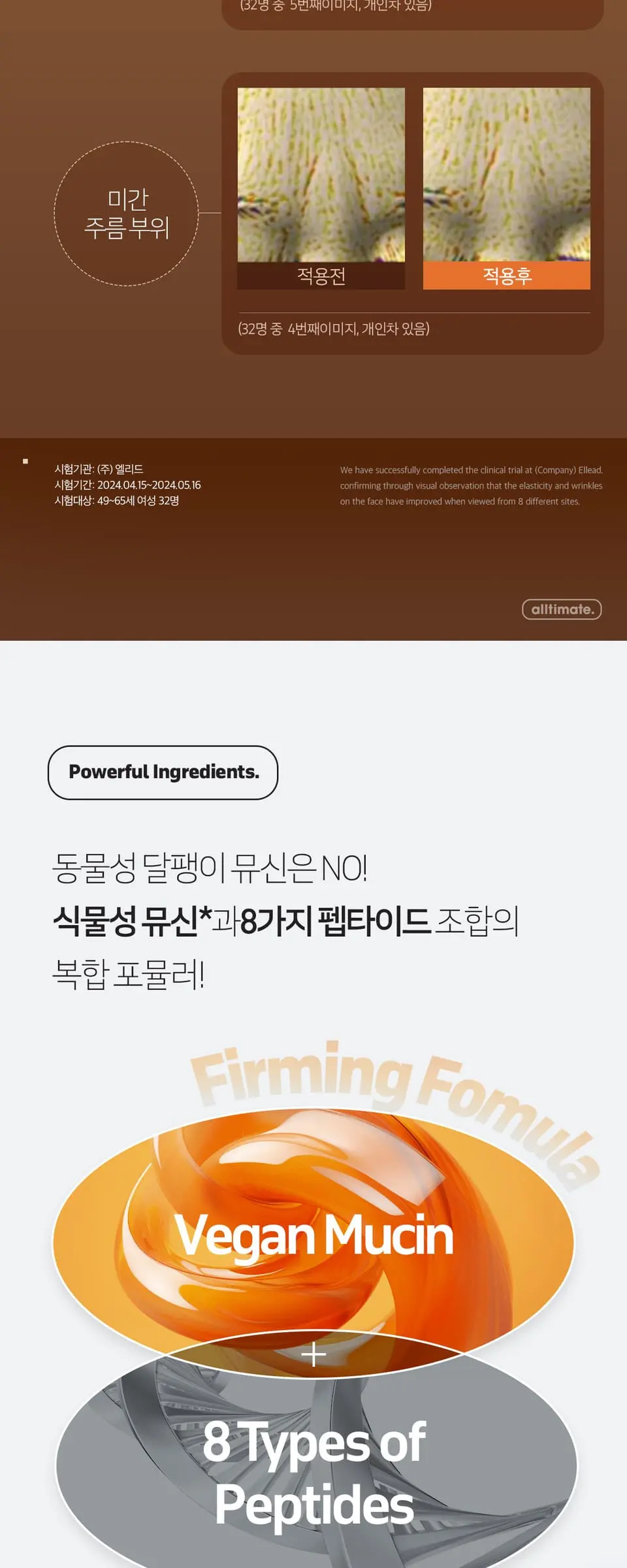올티밋 비건 뮤신 펩타이드 8 세럼 30ml Detail