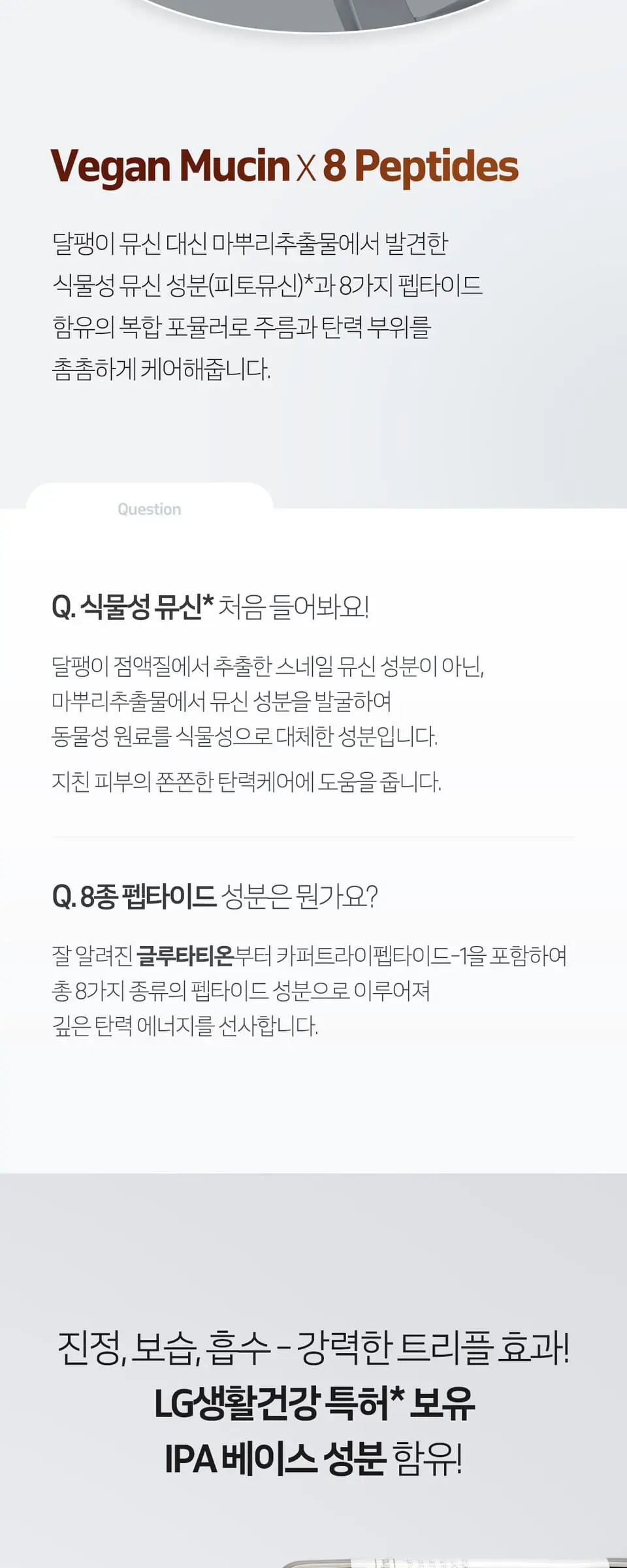 올티밋 비건 뮤신 펩타이드 8 세럼 30ml Detail