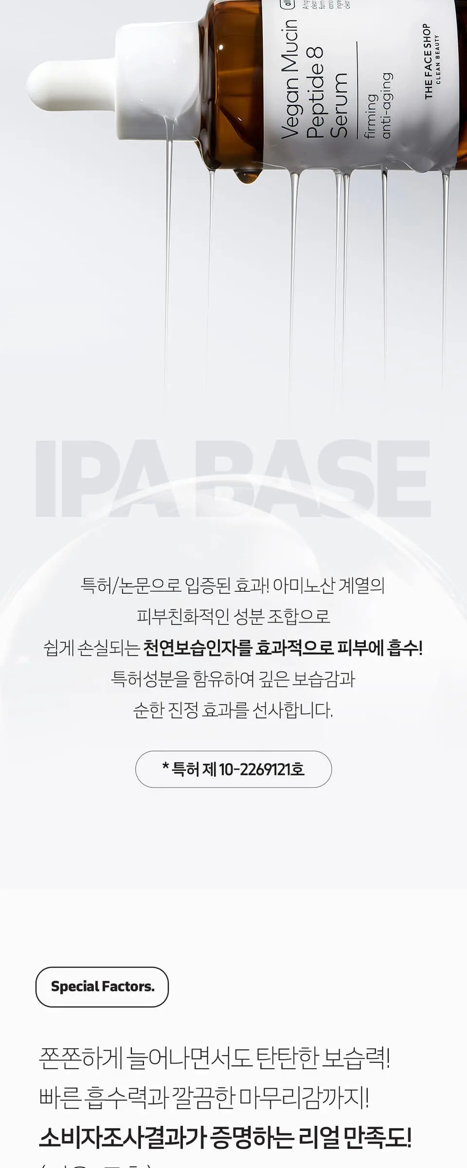 올티밋 비건 뮤신 펩타이드 8 세럼 30ml Detail