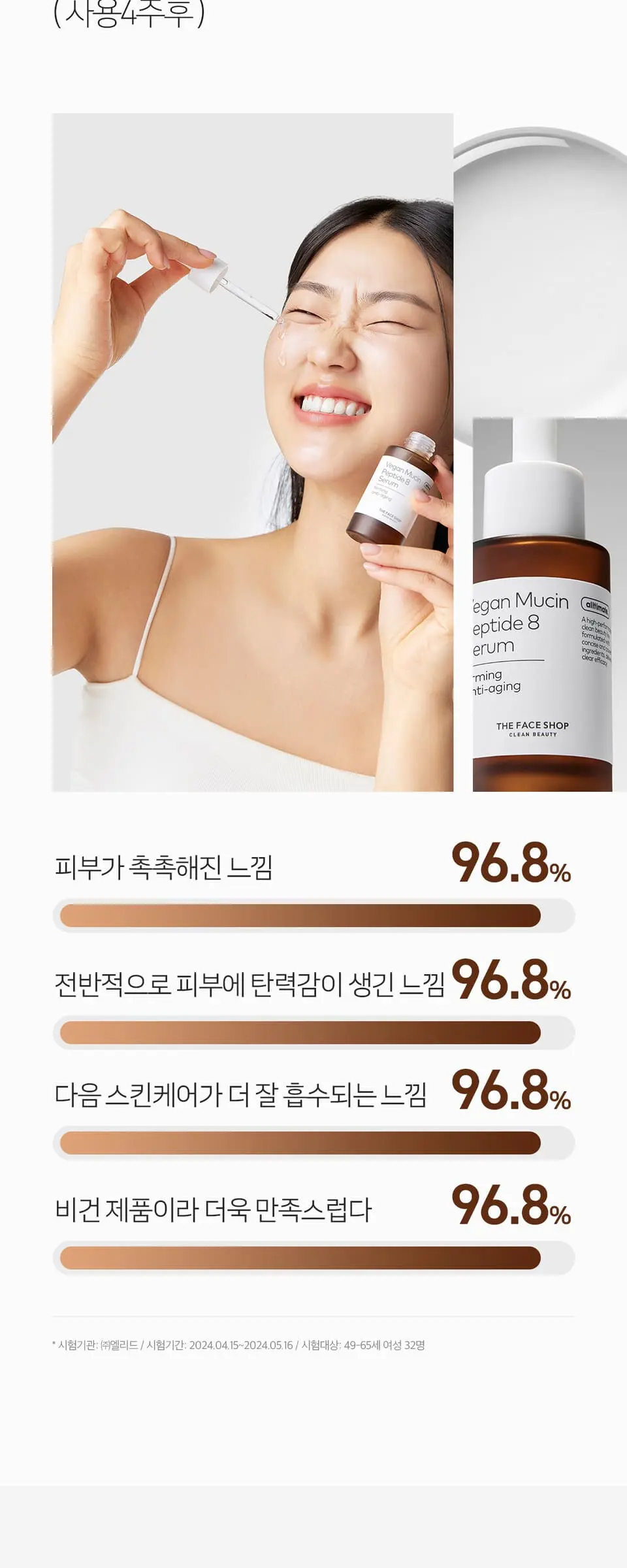 올티밋 비건 뮤신 펩타이드 8 세럼 30ml Detail