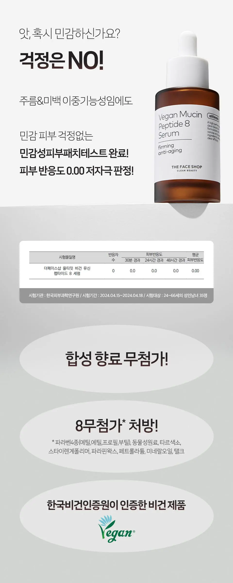올티밋 비건 뮤신 펩타이드 8 세럼 30ml Detail