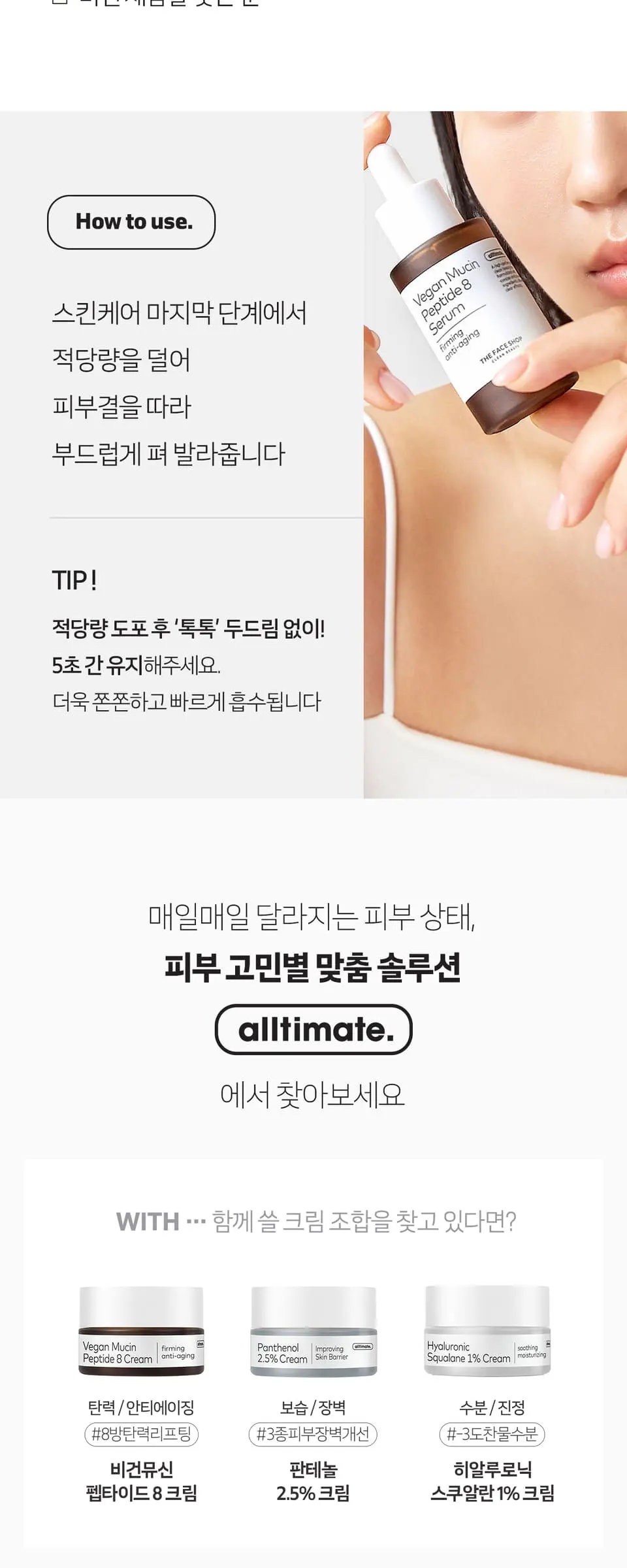 올티밋 비건 뮤신 펩타이드 8 세럼 30ml Detail