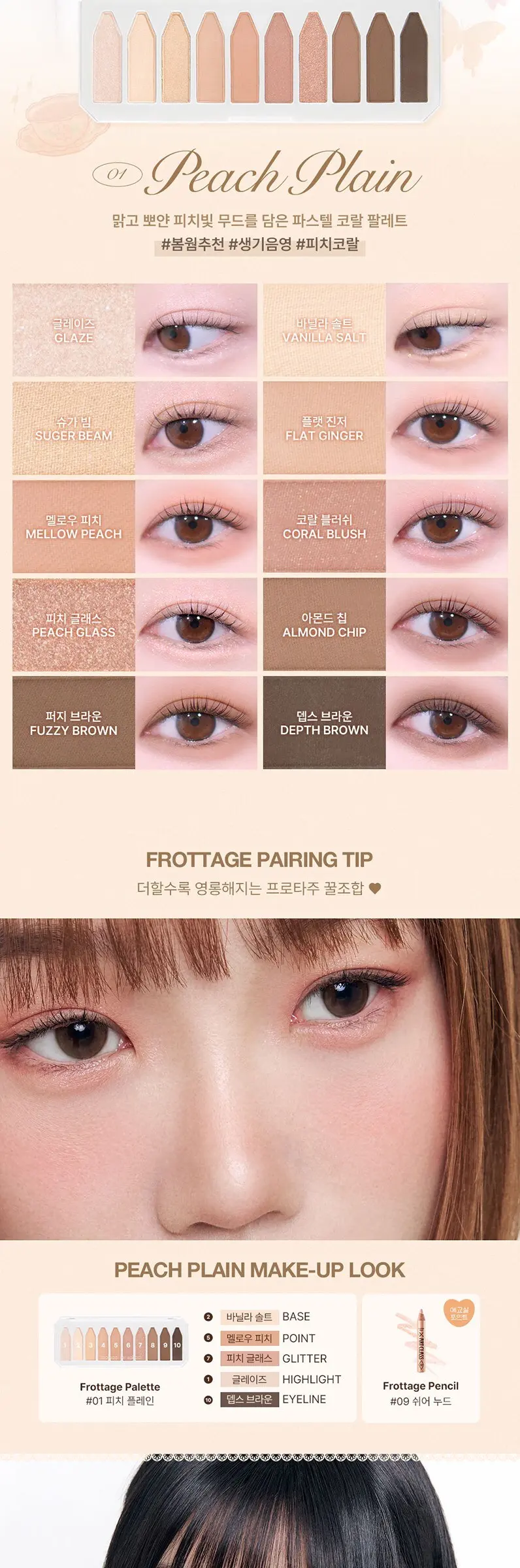 투쿨포스쿨 프로타주 팔레트 8.6g, 02 소프티 핑크, 1개 Detail