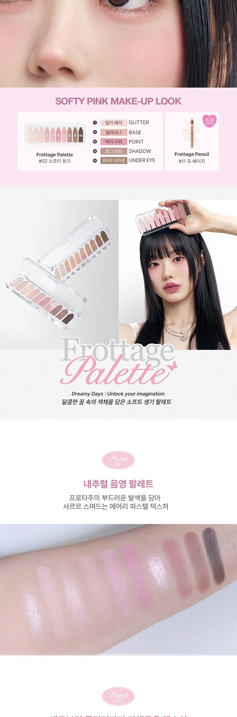 투쿨포스쿨 프로타주 팔레트 8.6g, 02 소프티 핑크, 1개 Detail