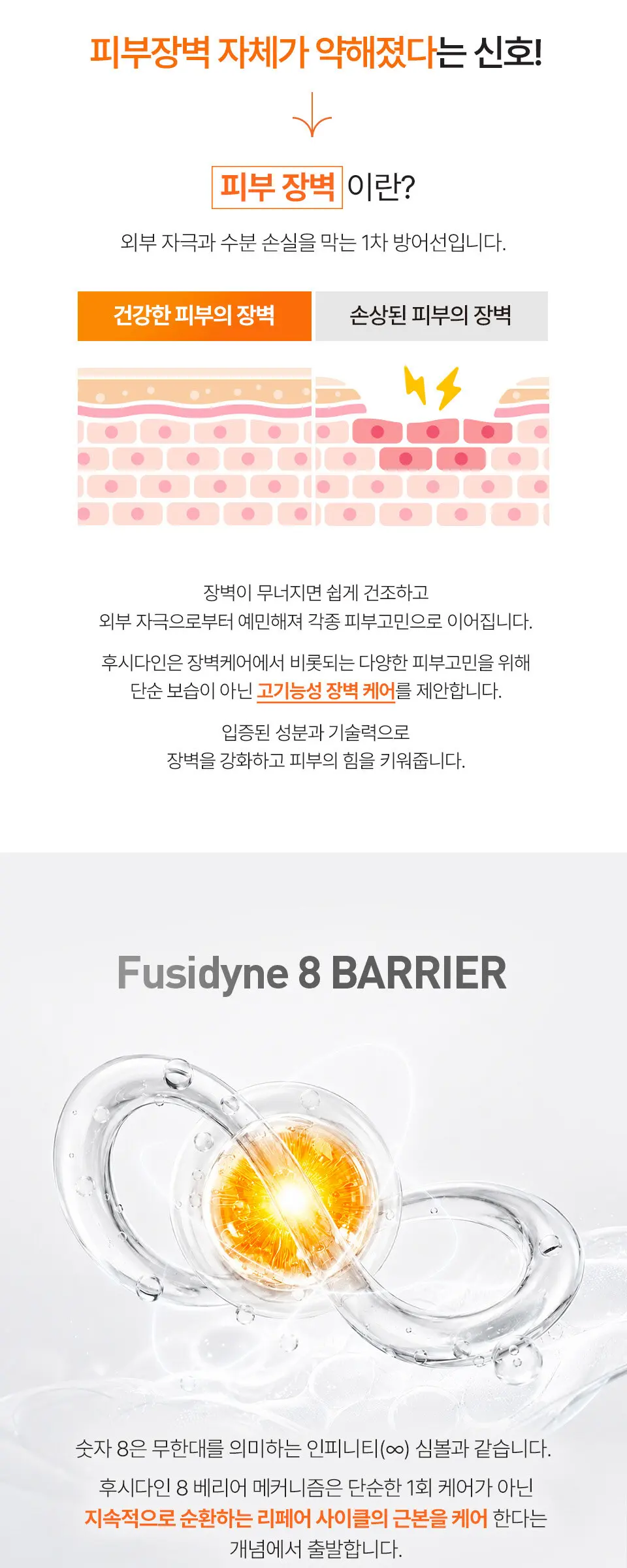 8 베리어 워터글로우 수분크림 70ml Detail