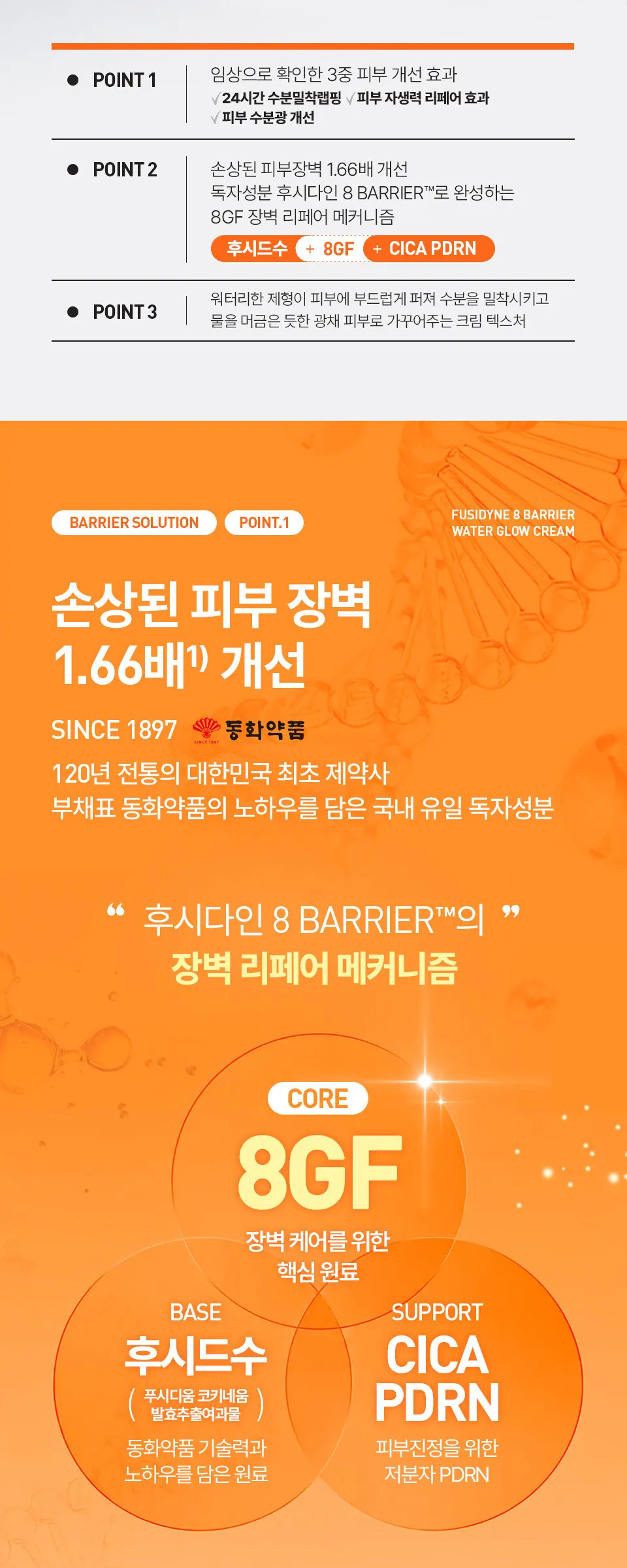 8 베리어 워터글로우 수분크림 70ml Detail