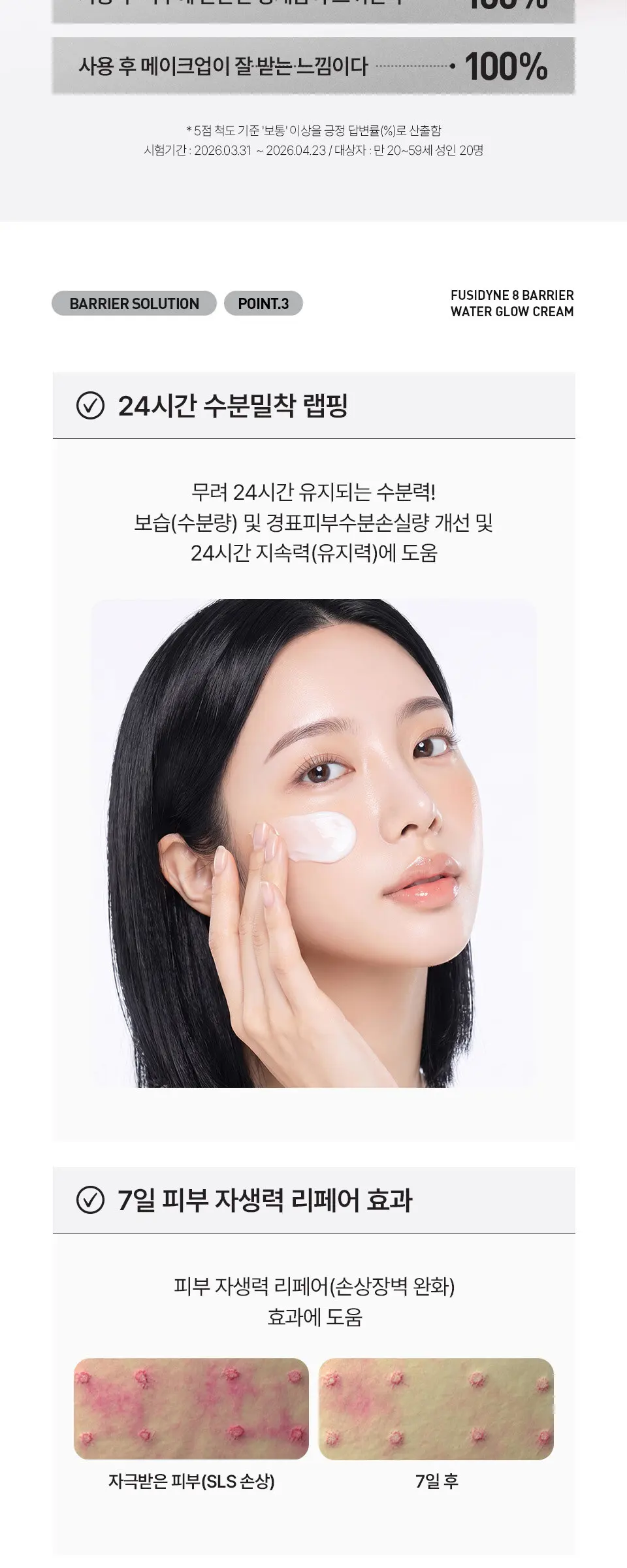 8 베리어 워터글로우 수분크림 70ml Detail