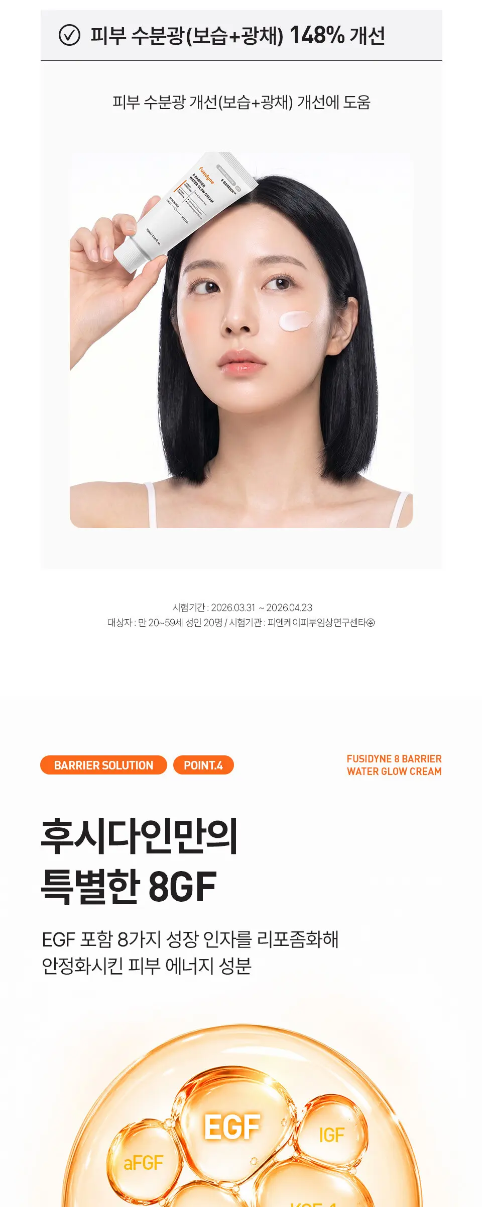 8 베리어 워터글로우 수분크림 70ml Detail