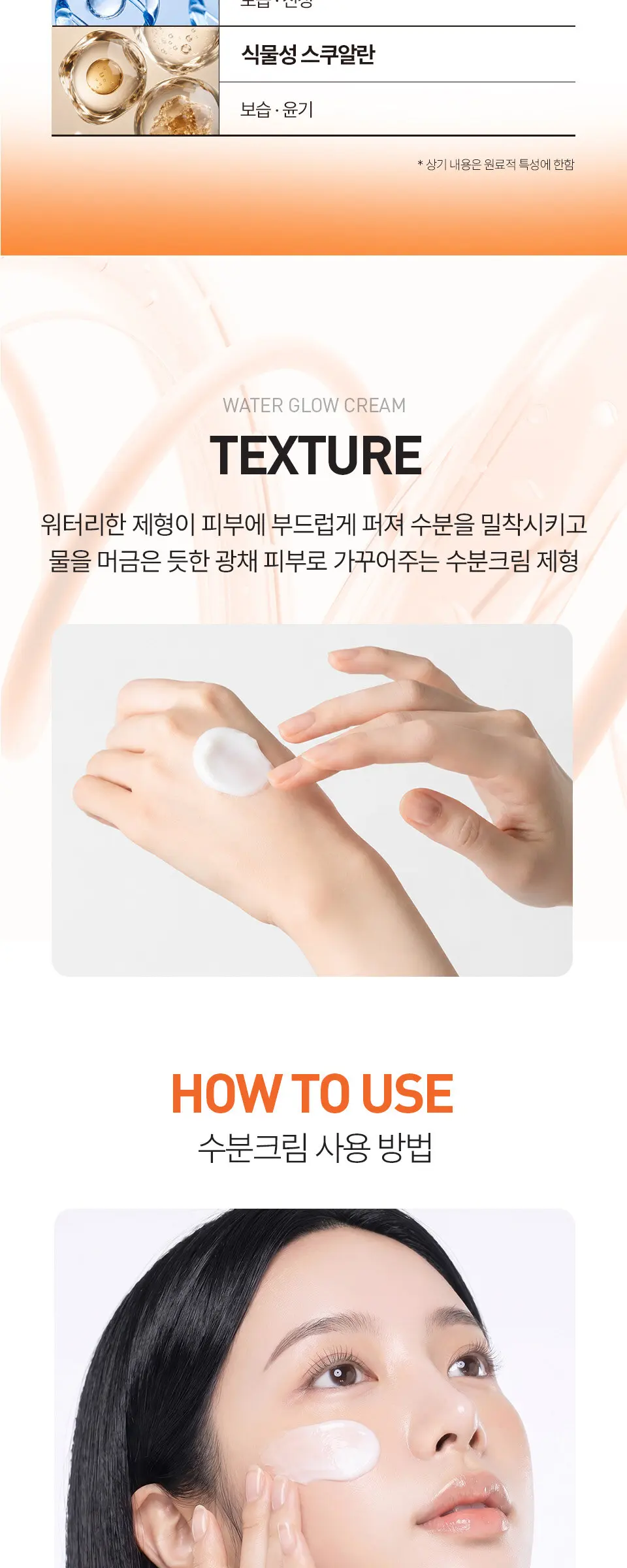 8 베리어 워터글로우 수분크림 70ml Detail