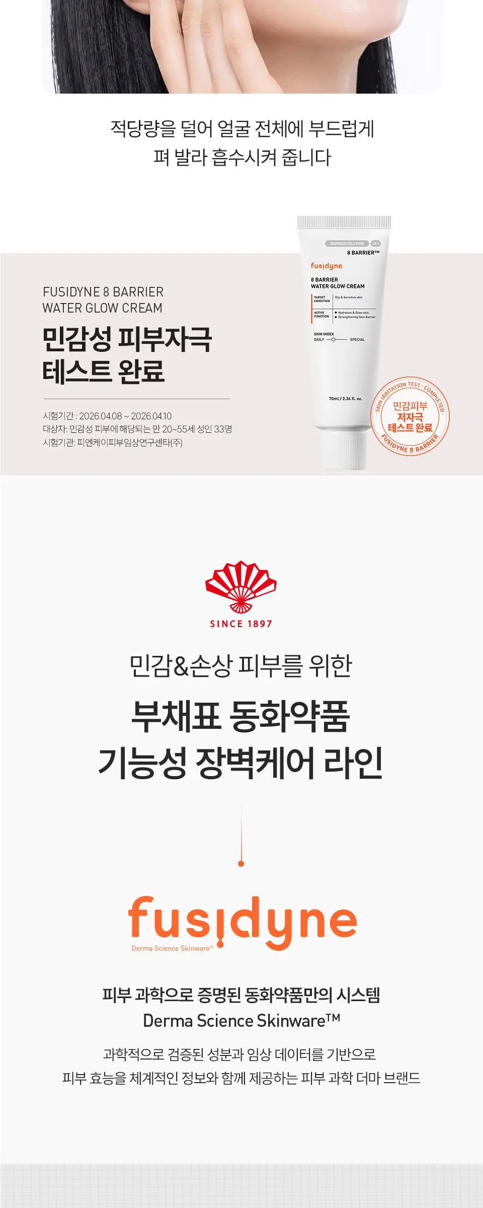 8 베리어 워터글로우 수분크림 70ml Detail