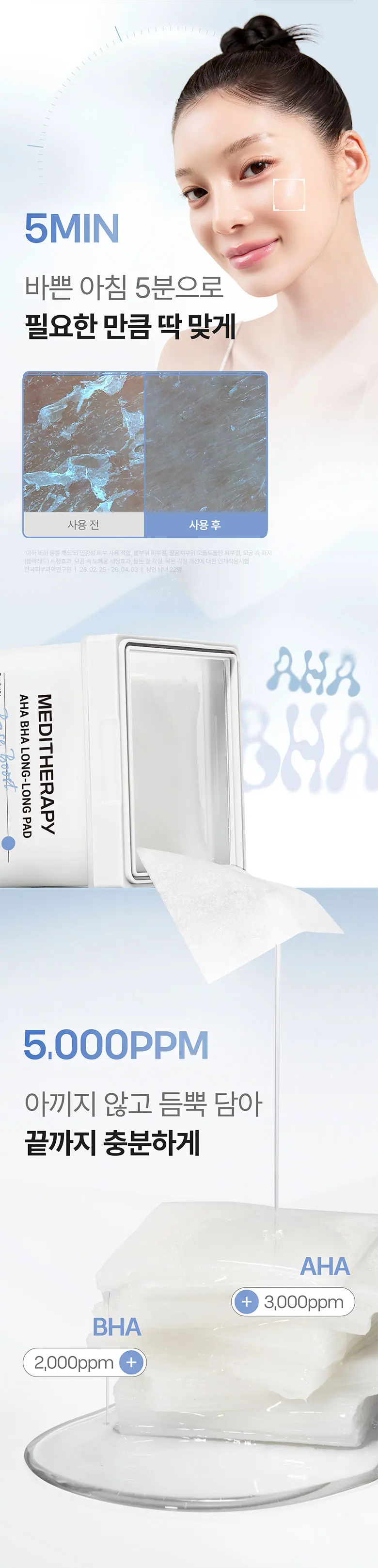 아하 바하 롱롱 패드 80 pads Detail